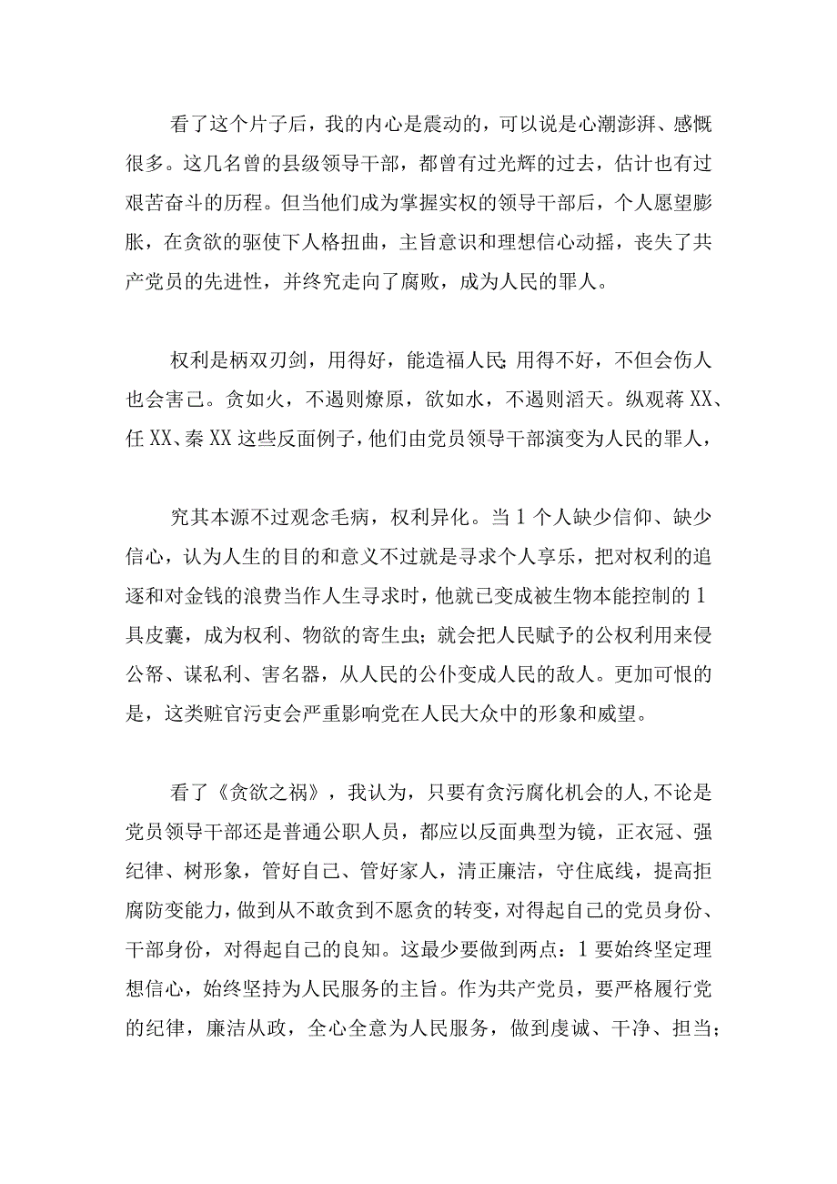 观看廉洁警示教育片心得体会800字.docx_第3页