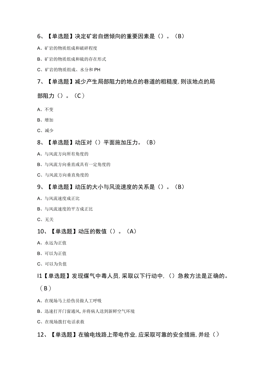 金属非金属矿井通风考试题及答案.docx_第2页