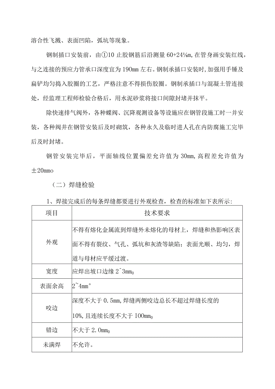 钢管焊接施工方案.docx_第2页