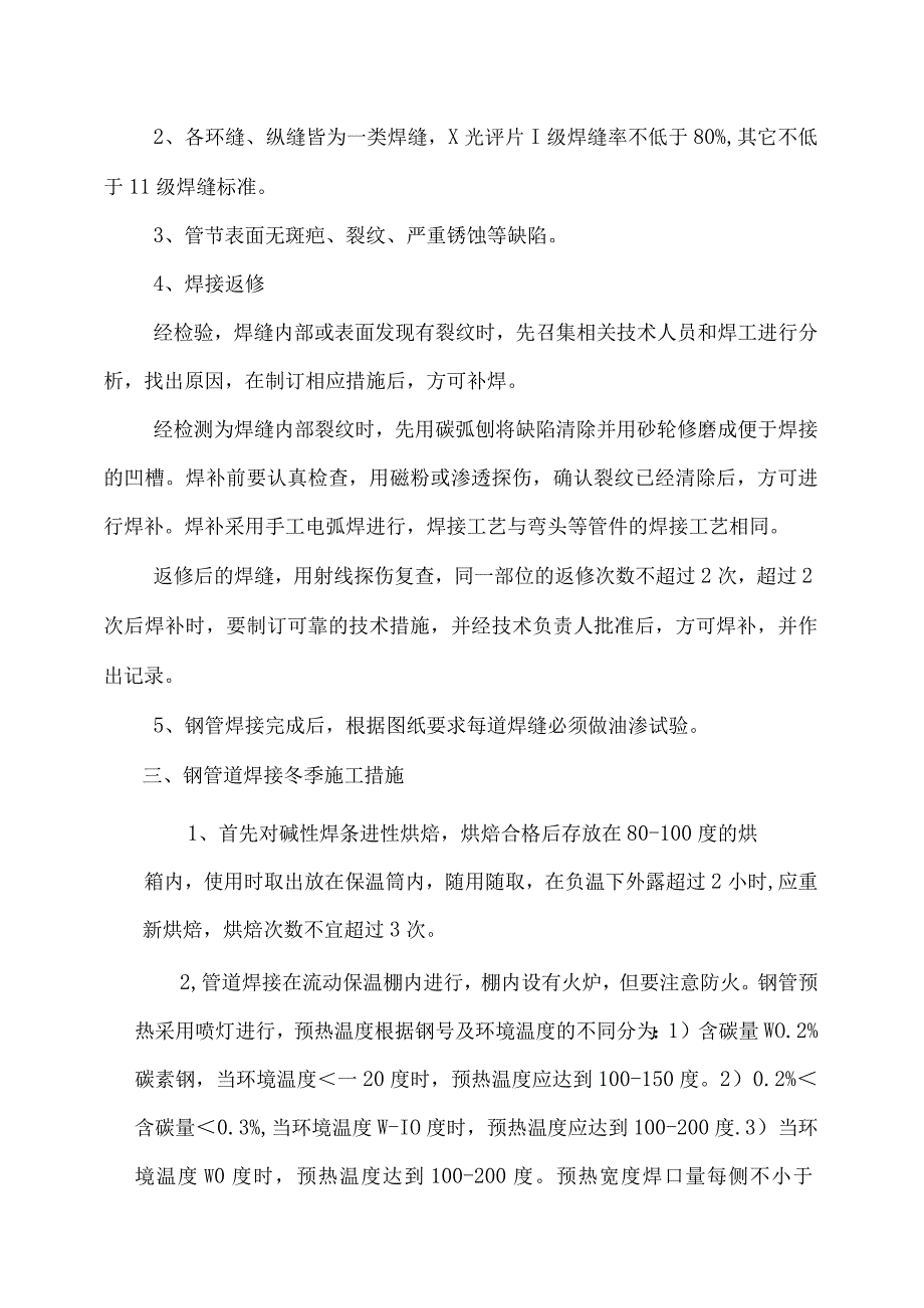 钢管焊接施工方案.docx_第3页