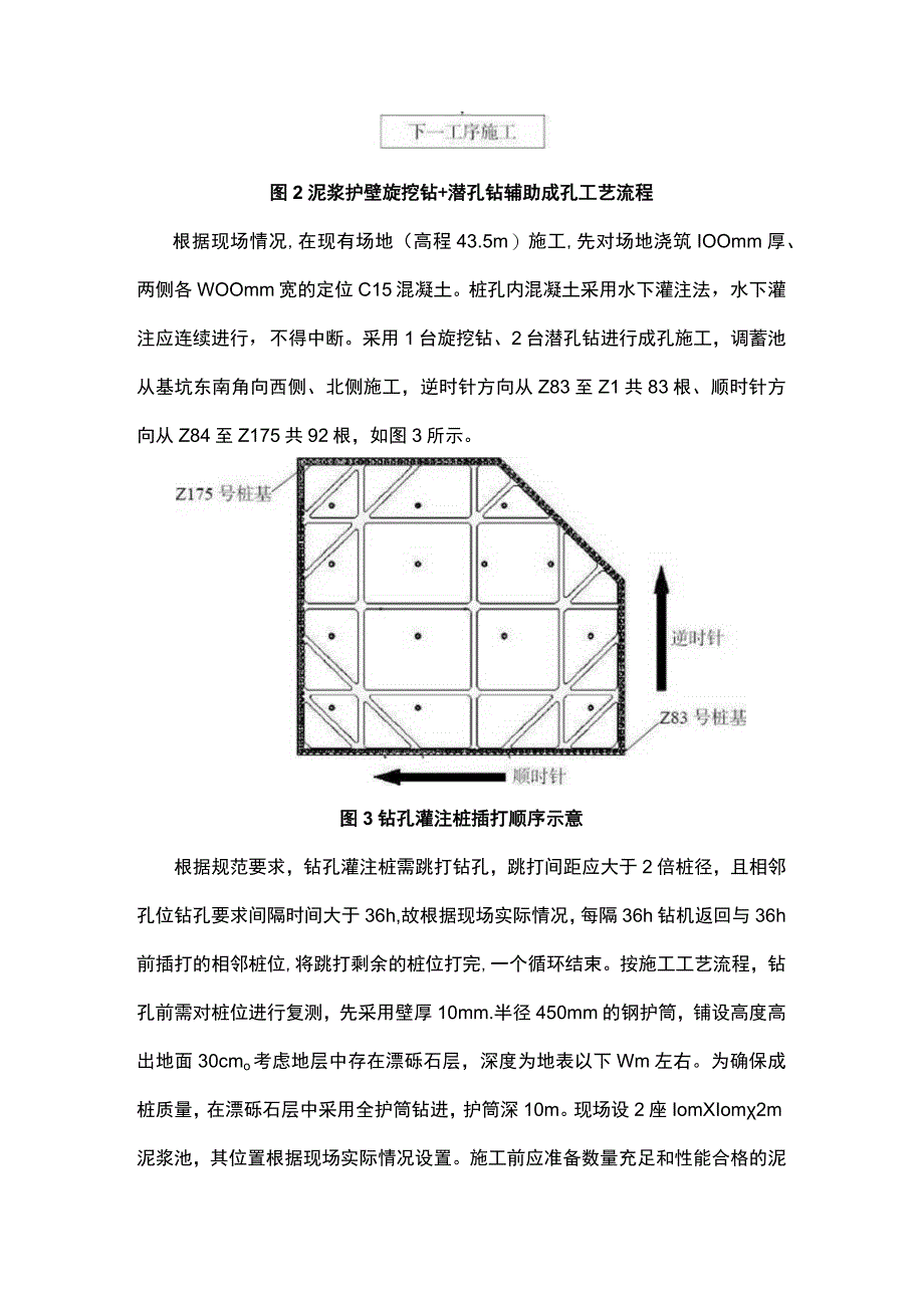 调蓄池基坑支护灌注桩施工工艺研究.docx_第3页