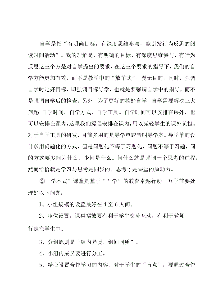 课堂教学心得体会(15篇).docx_第2页