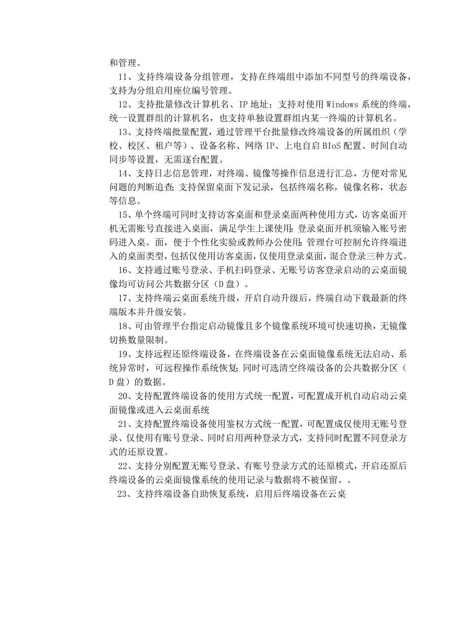 采购产品技术参数及要求.docx_第2页