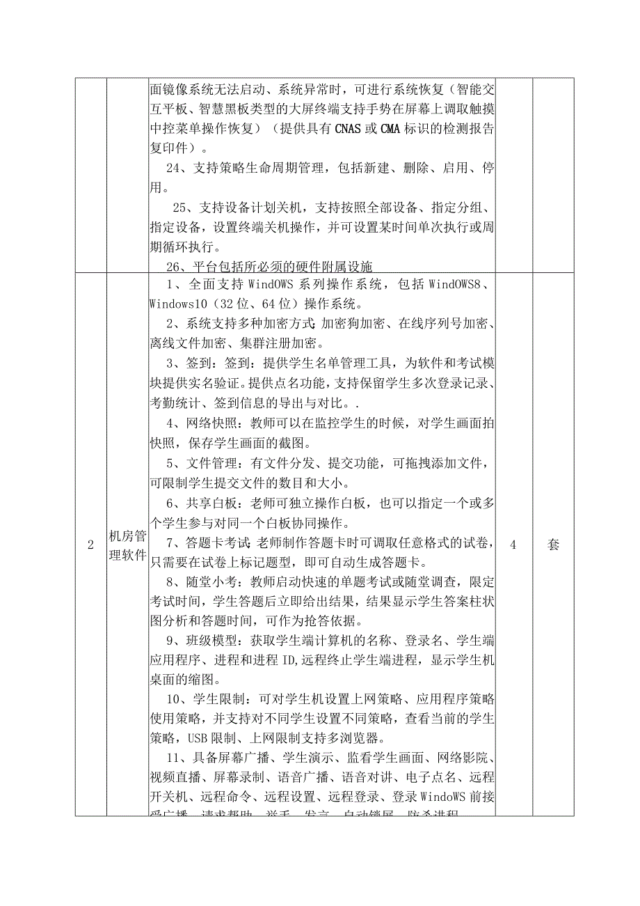 采购产品技术参数及要求.docx_第3页