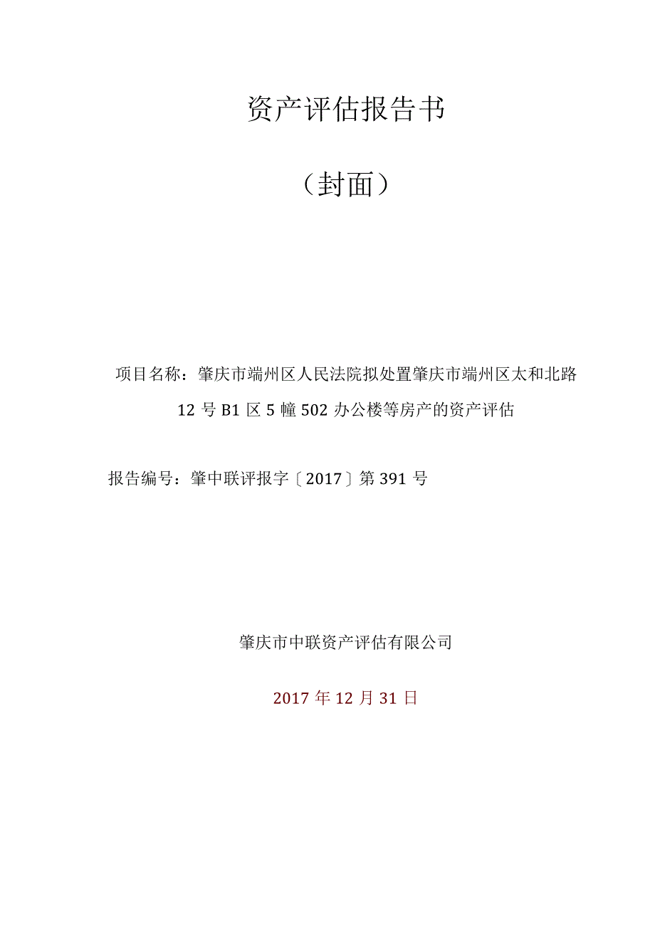 资产评估报告书封面.docx_第1页