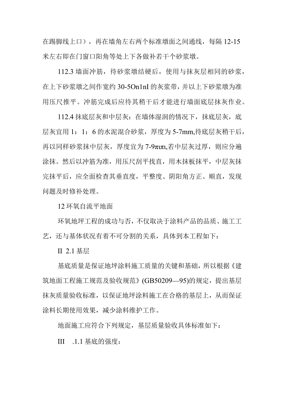 钢结构厂房工程装修工程施工方案及技术措施.docx_第2页