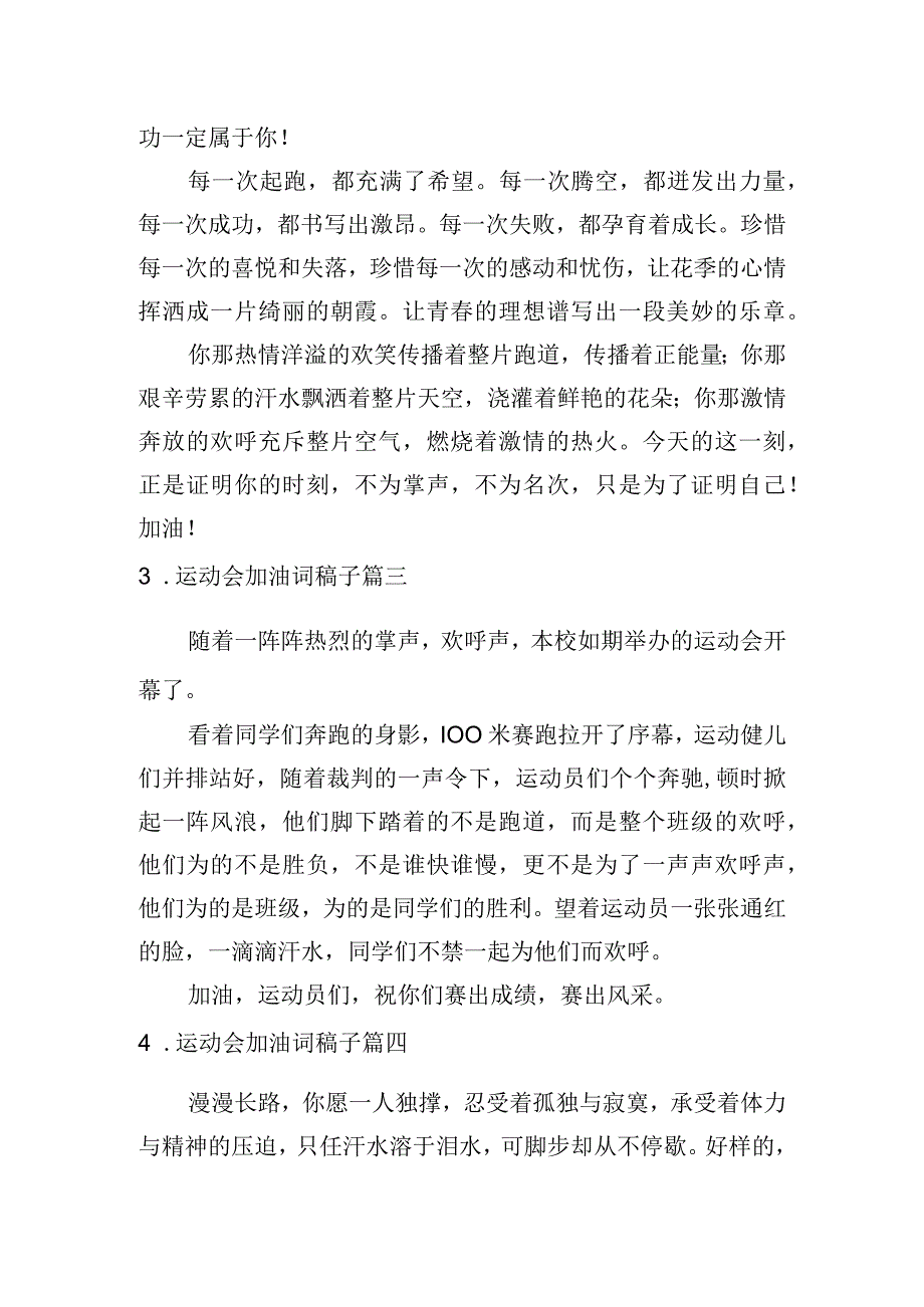 运动会加油词稿子.docx_第2页