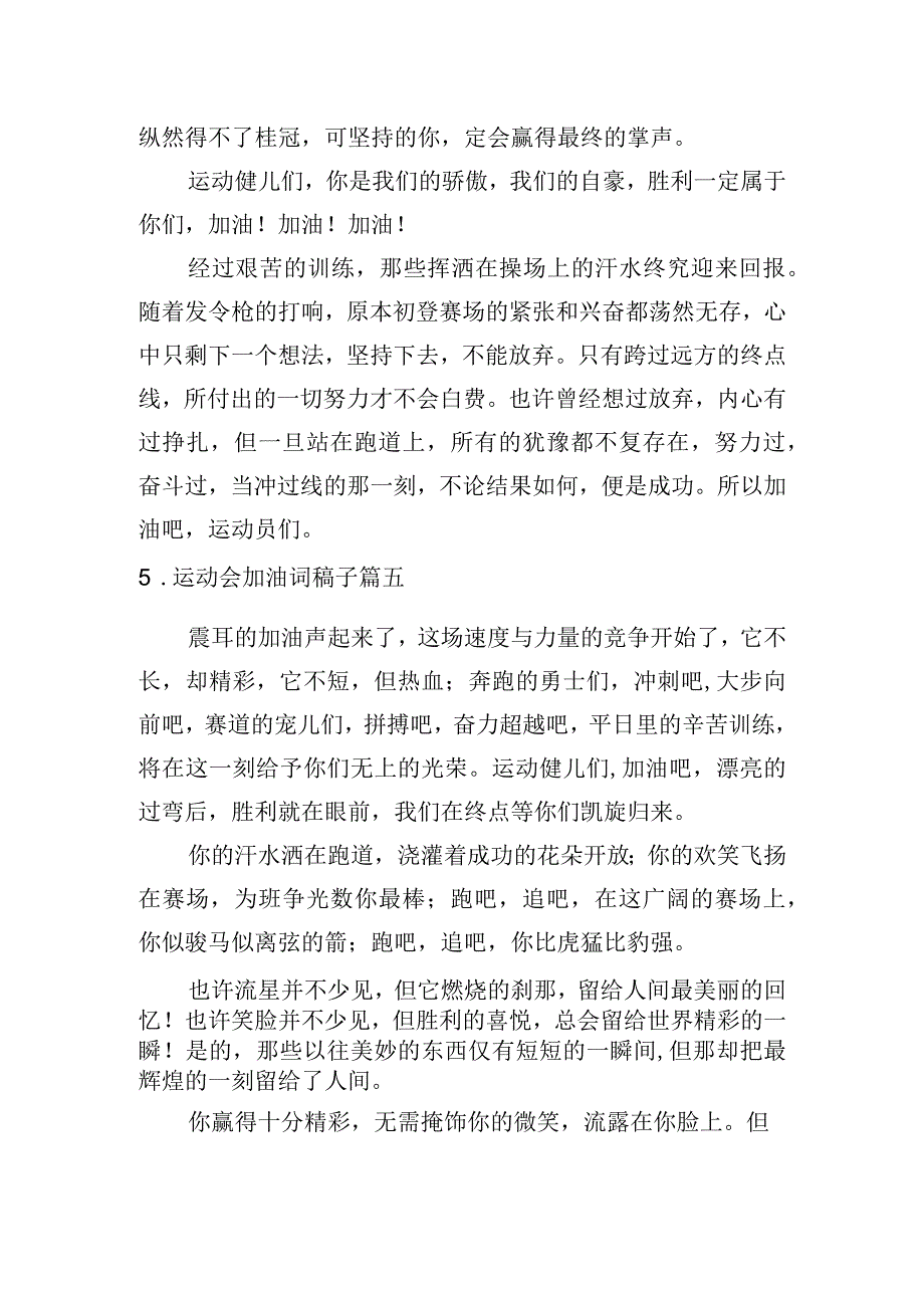 运动会加油词稿子.docx_第3页