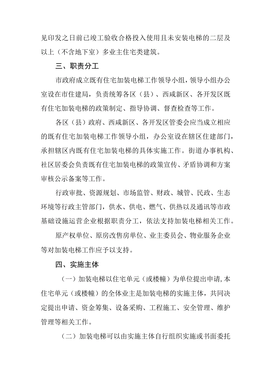 西安市既有住宅加装电梯工作的实施意见.docx_第2页