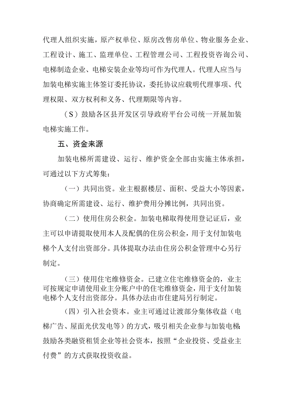 西安市既有住宅加装电梯工作的实施意见.docx_第3页