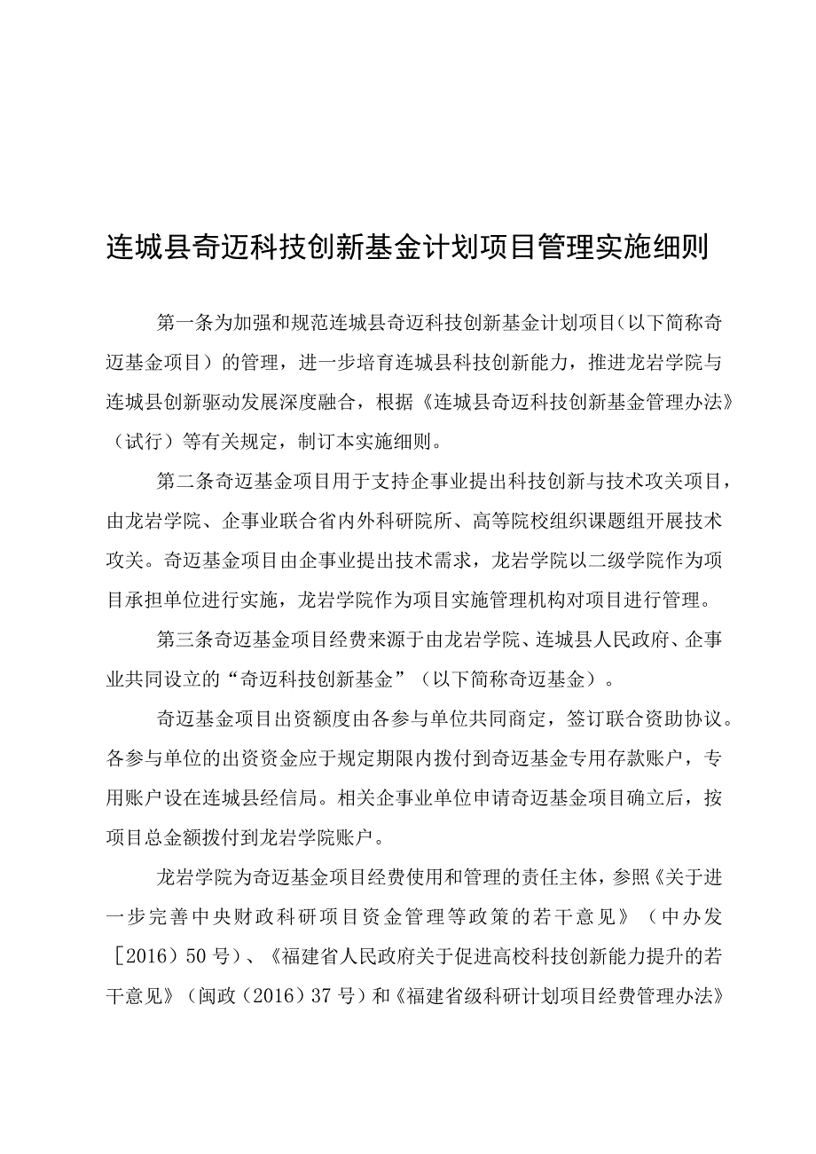 连城县奇迈科技创新基金计划项目管理实施细则.docx_第1页