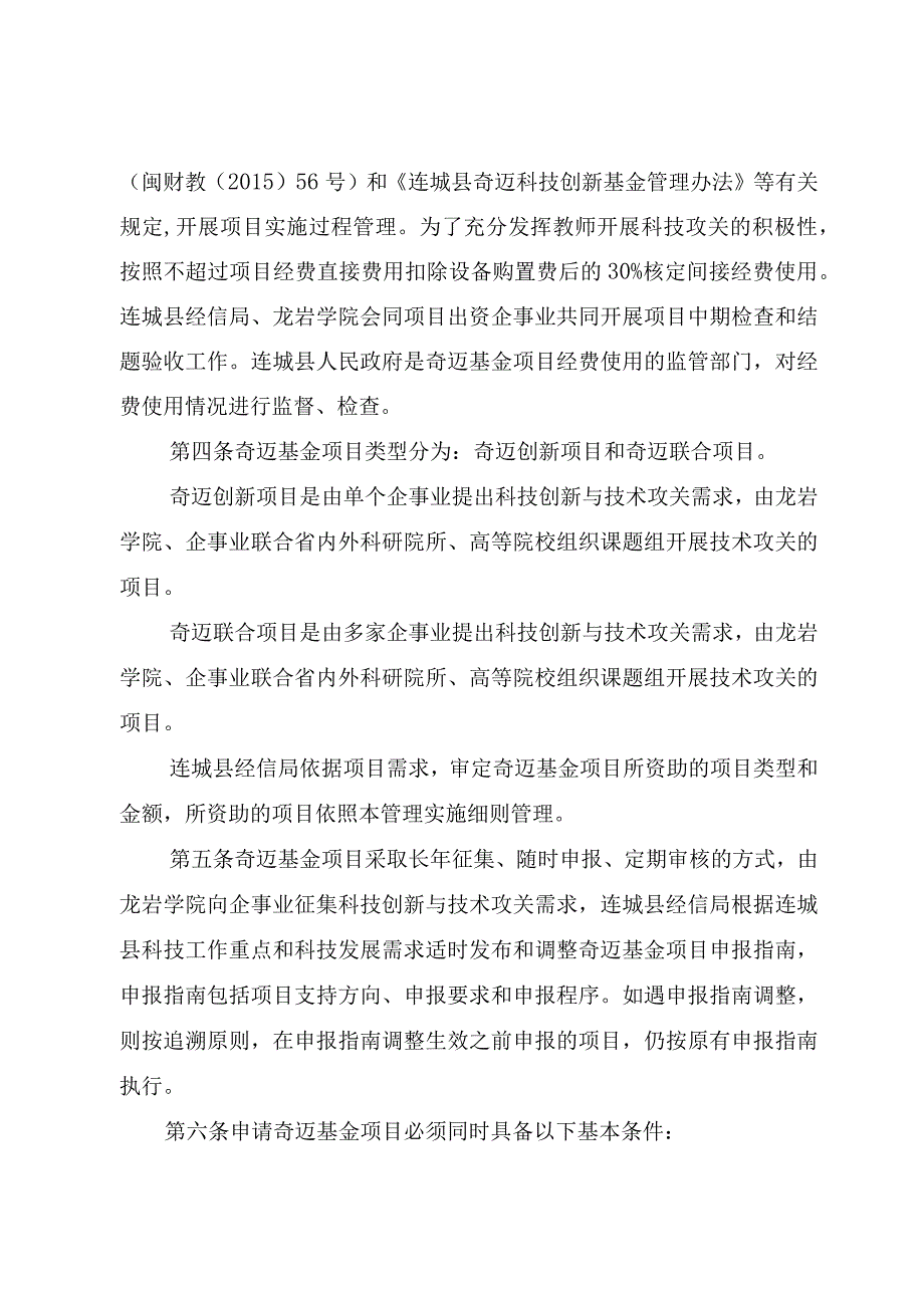 连城县奇迈科技创新基金计划项目管理实施细则.docx_第2页