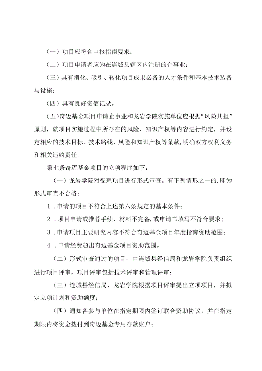 连城县奇迈科技创新基金计划项目管理实施细则.docx_第3页