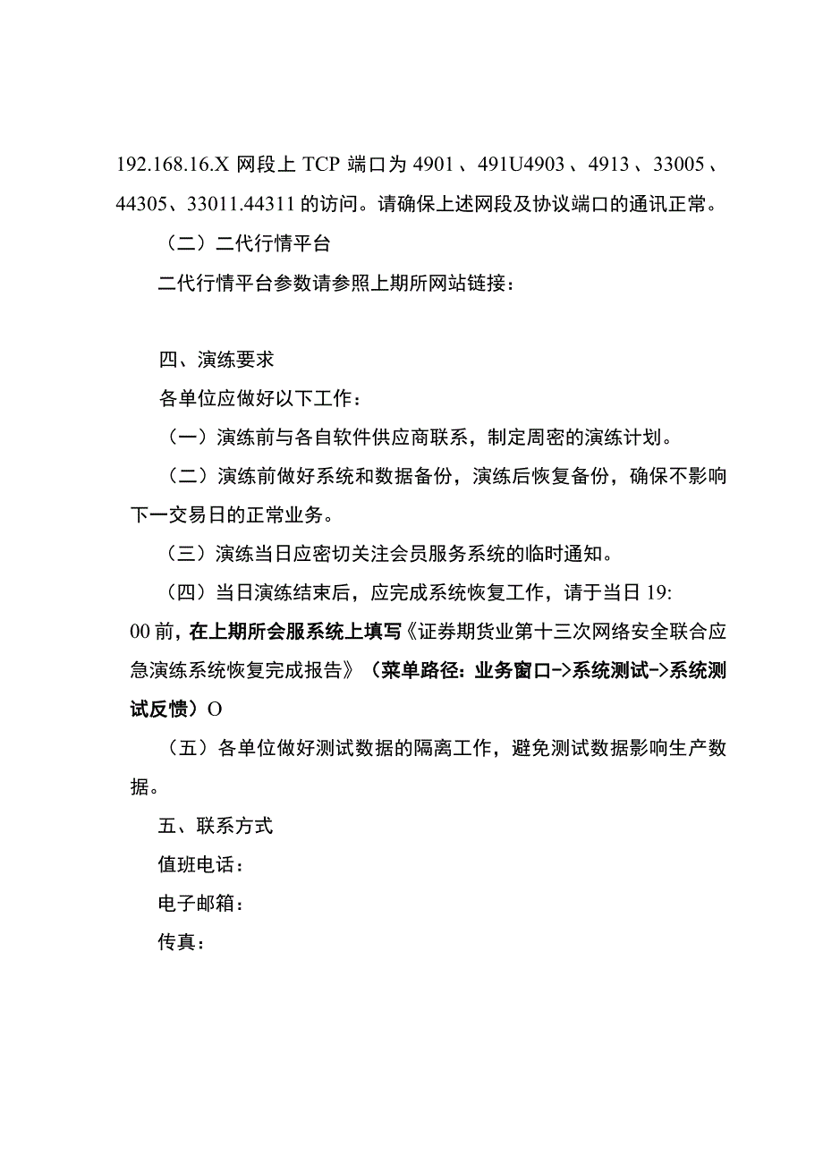 证券期货业第十三次网络安全联合应急演练指南.docx_第2页