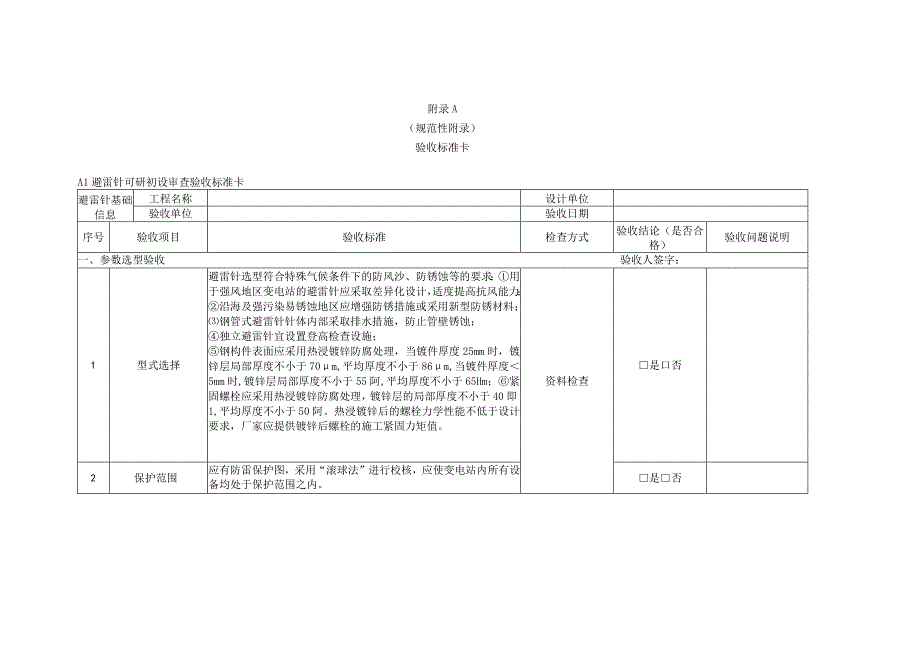 避雷针验收细则.docx_第3页