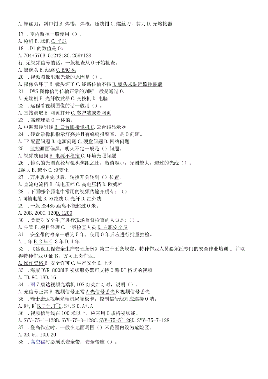 视频监控试题库.docx_第3页