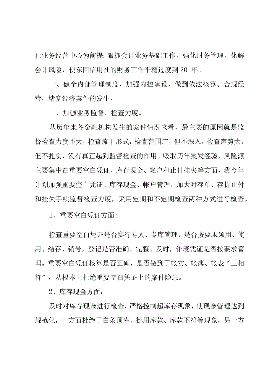 财务部工作计划及目标（17篇）.docx_第3页