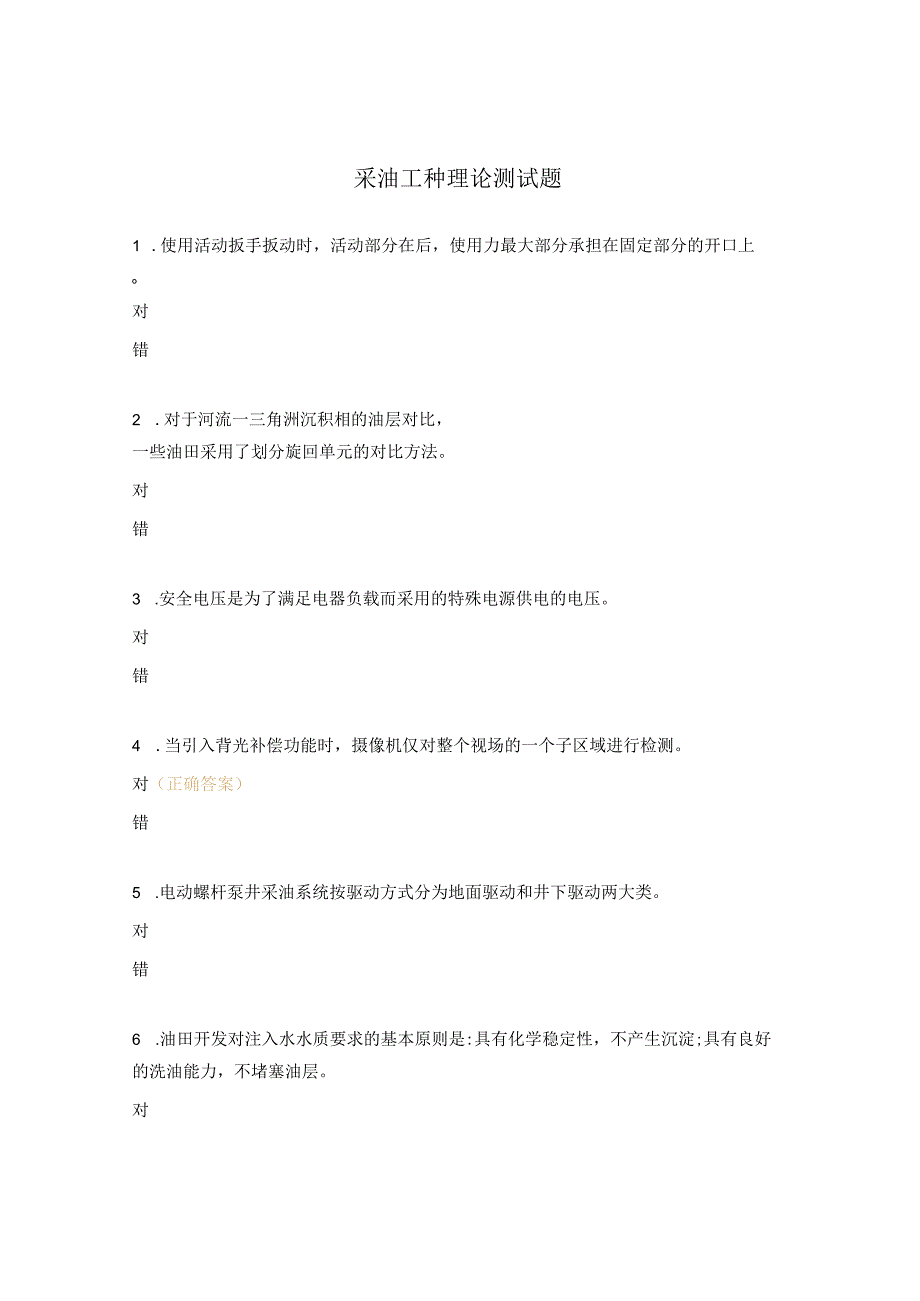 采油工种理论测试题.docx_第1页