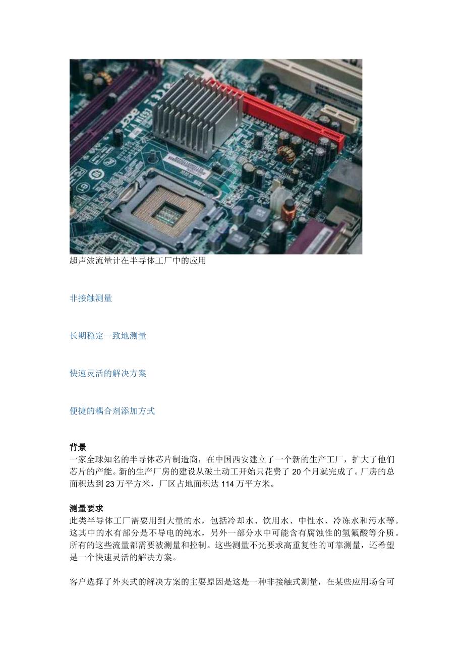 超声波流量计在半导体工厂中的应用.docx_第1页