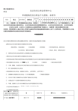 请正反面打印在同一张A4纸上样表.docx