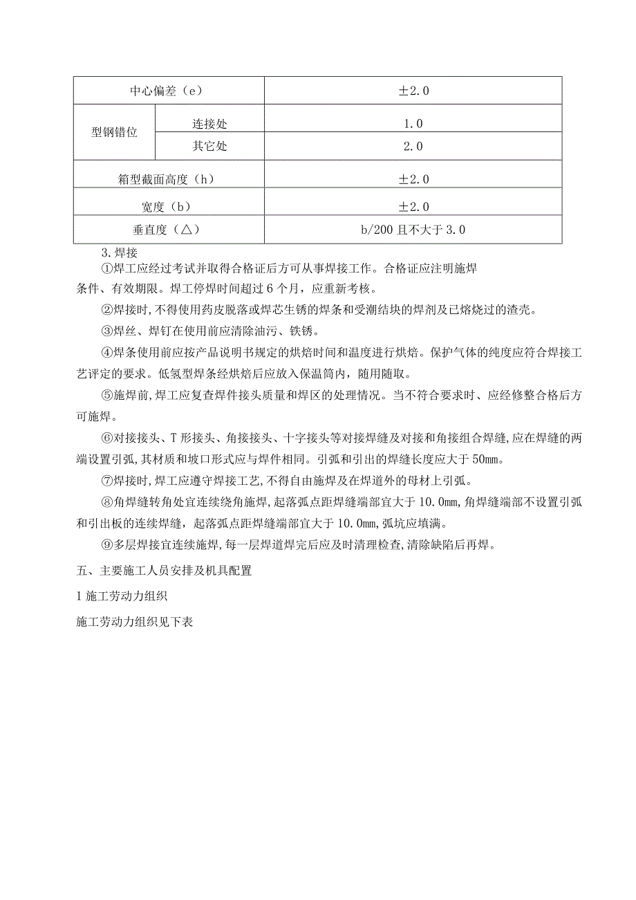 设备平台安装工程安全施工方案.docx_第3页