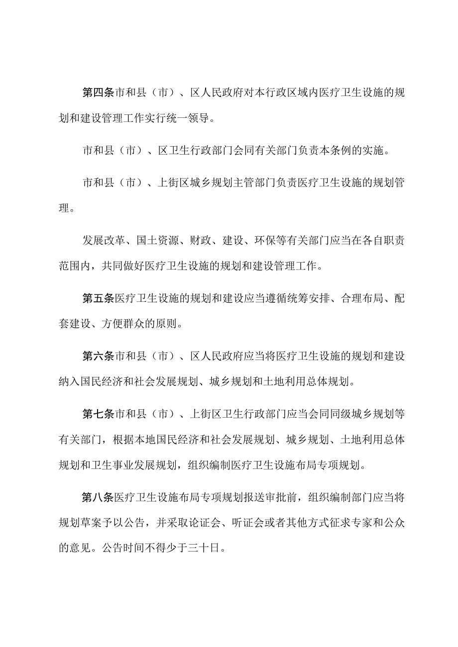 郑州市医疗卫生设施规划建设管理条例.docx_第2页