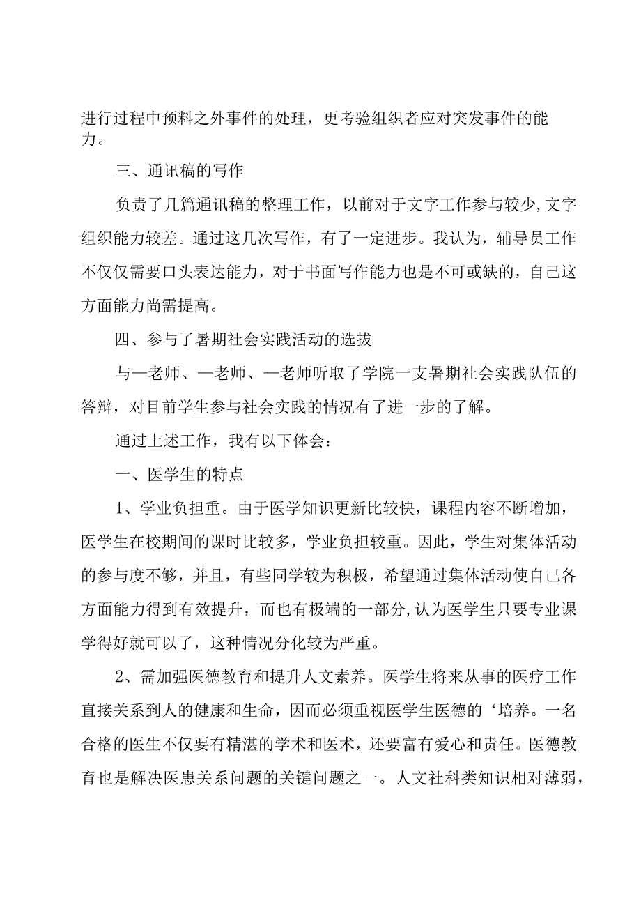 辅导员学期工作总结（17篇）.docx_第2页