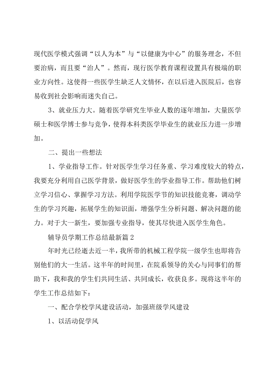 辅导员学期工作总结（17篇）.docx_第3页