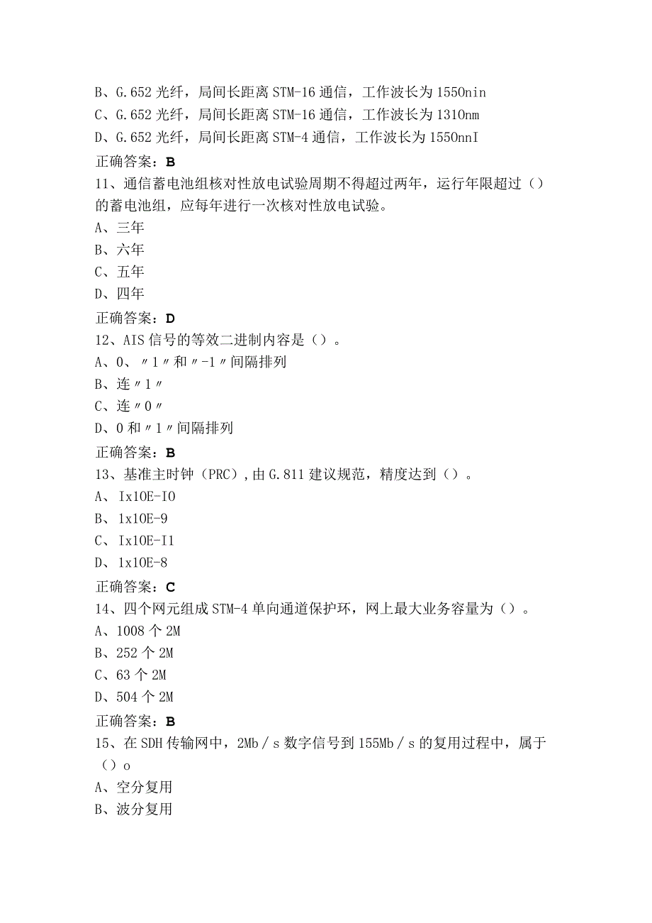 通信网络管理员中级模拟题（含答案）.docx_第3页