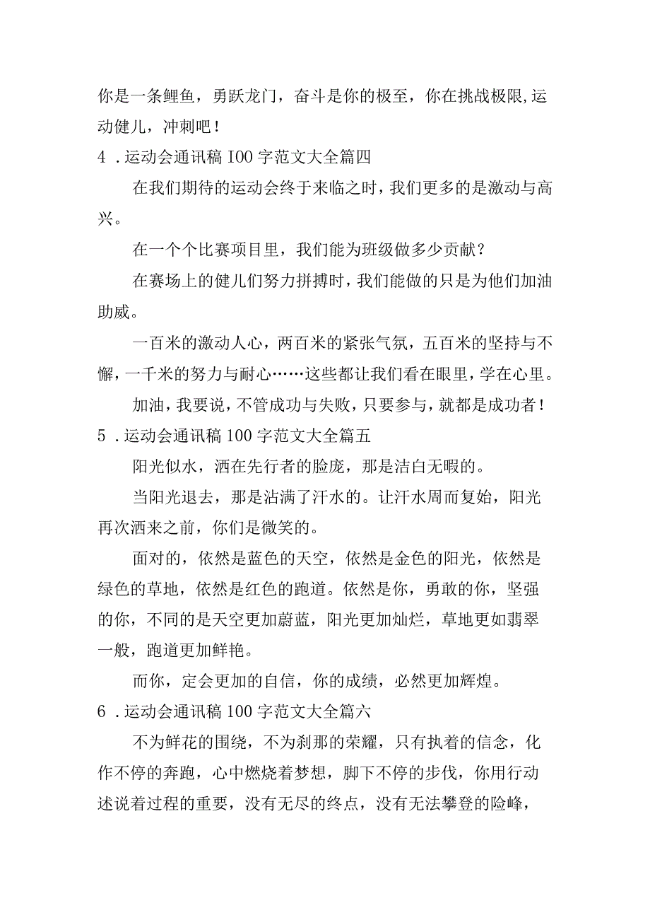 运动会通讯稿100字范文大全.docx_第2页