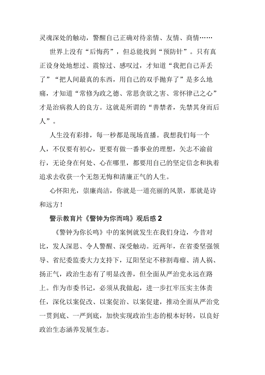 警示教育片《警钟为你而鸣》观后感9篇.docx_第3页