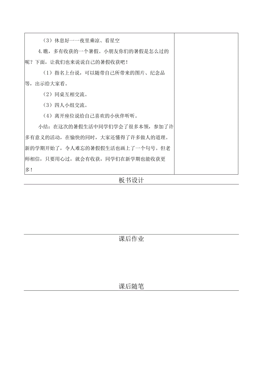 部编版道德与法治二年级上册第一单元《我们的节假日》全部教案（共8课时）.docx_第3页