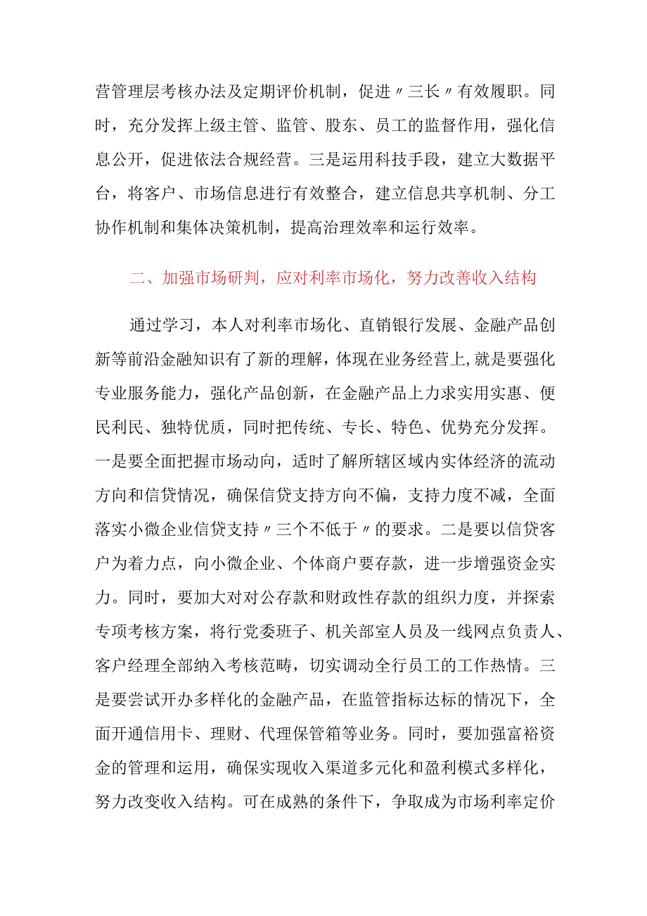 金融银行高管培训学习心得体会：从四个方面探索转型发展新路径.docx_第2页