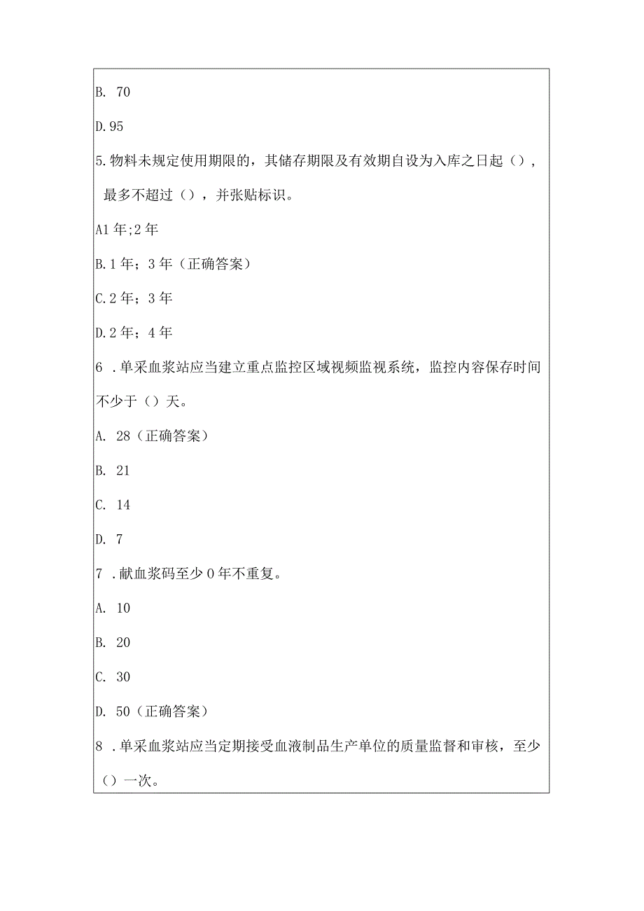 采血站知识竞赛试题及答案（精选60题）.docx_第2页