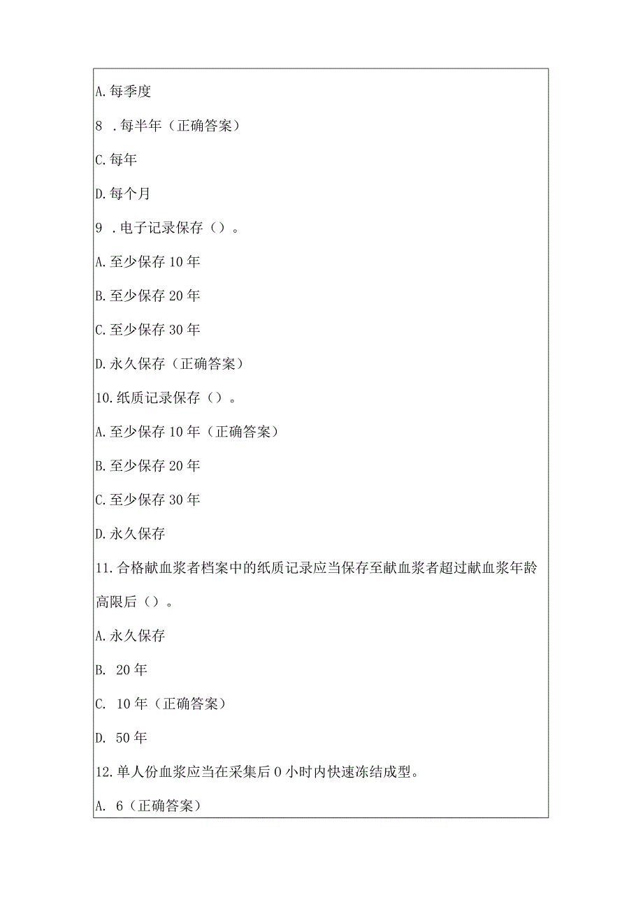 采血站知识竞赛试题及答案（精选60题）.docx_第3页