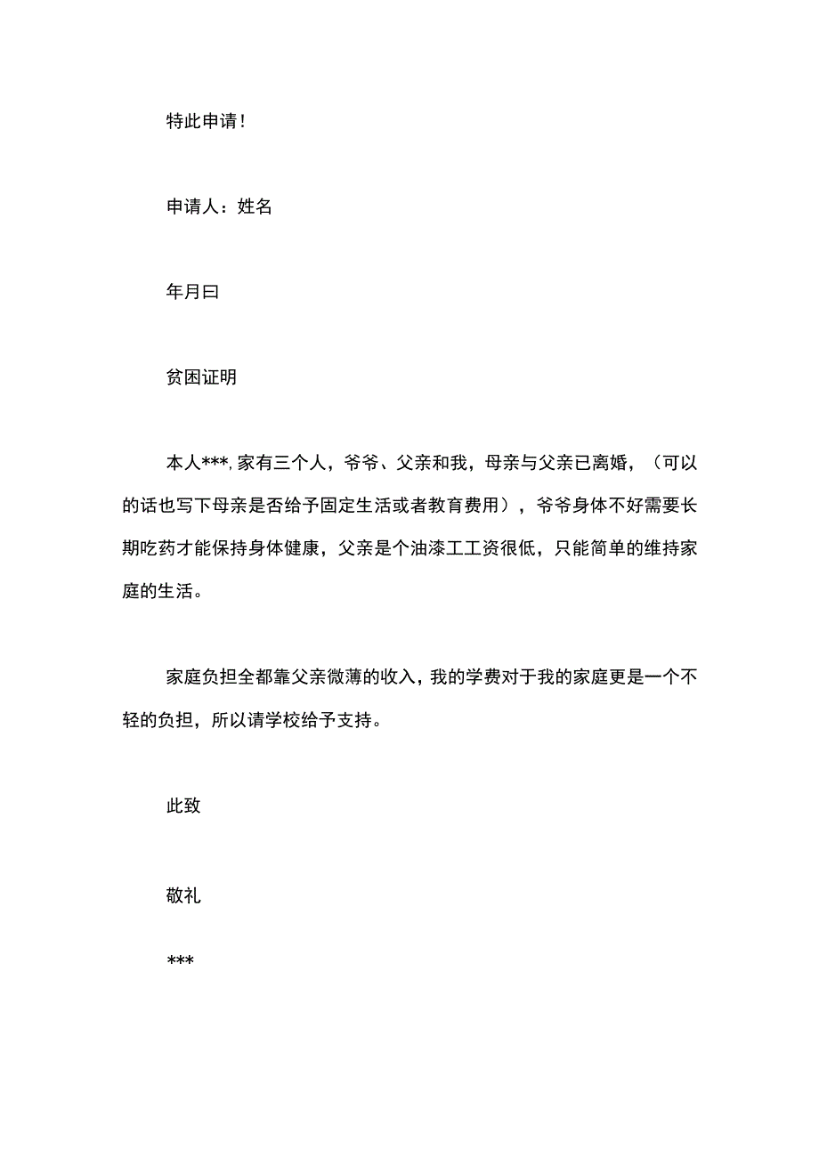 贫困证明模板.docx_第3页