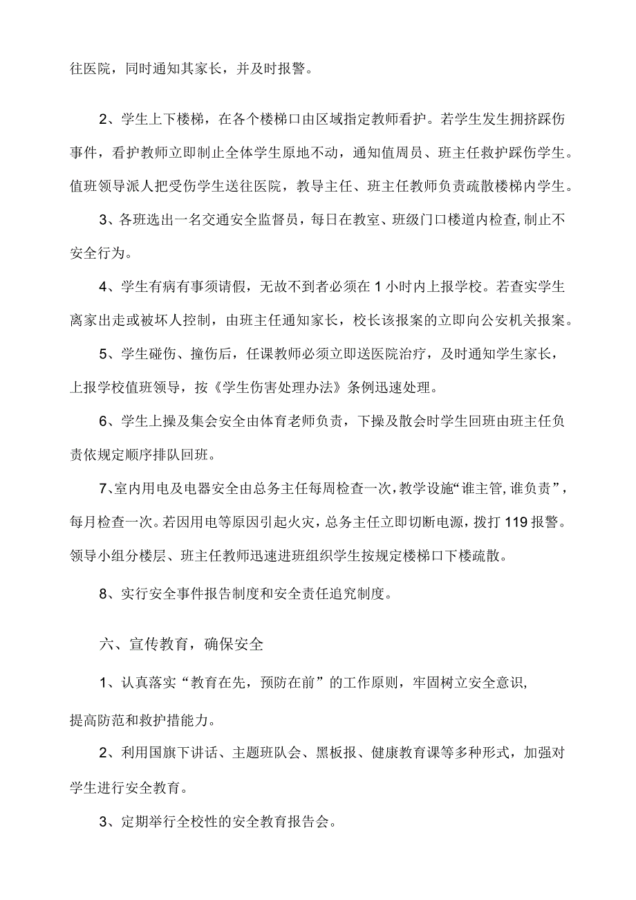 金钩小学安全应急预案（总案）.docx_第2页