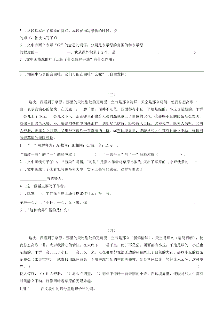 部编版（统编教材）六年级上册《草原》重点段课内阅读强化训练题含答案.docx_第2页