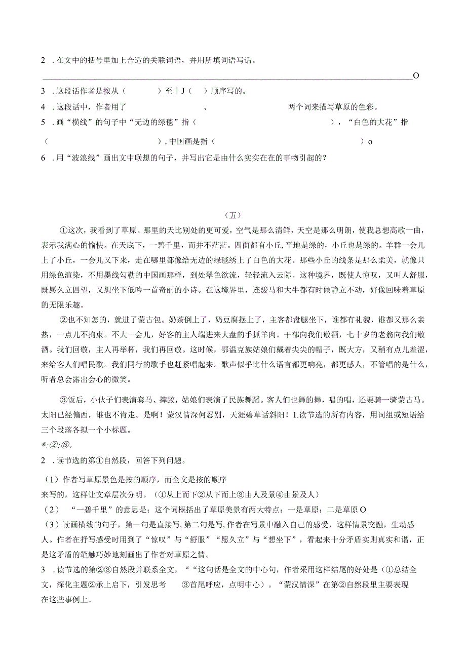 部编版（统编教材）六年级上册《草原》重点段课内阅读强化训练题含答案.docx_第3页