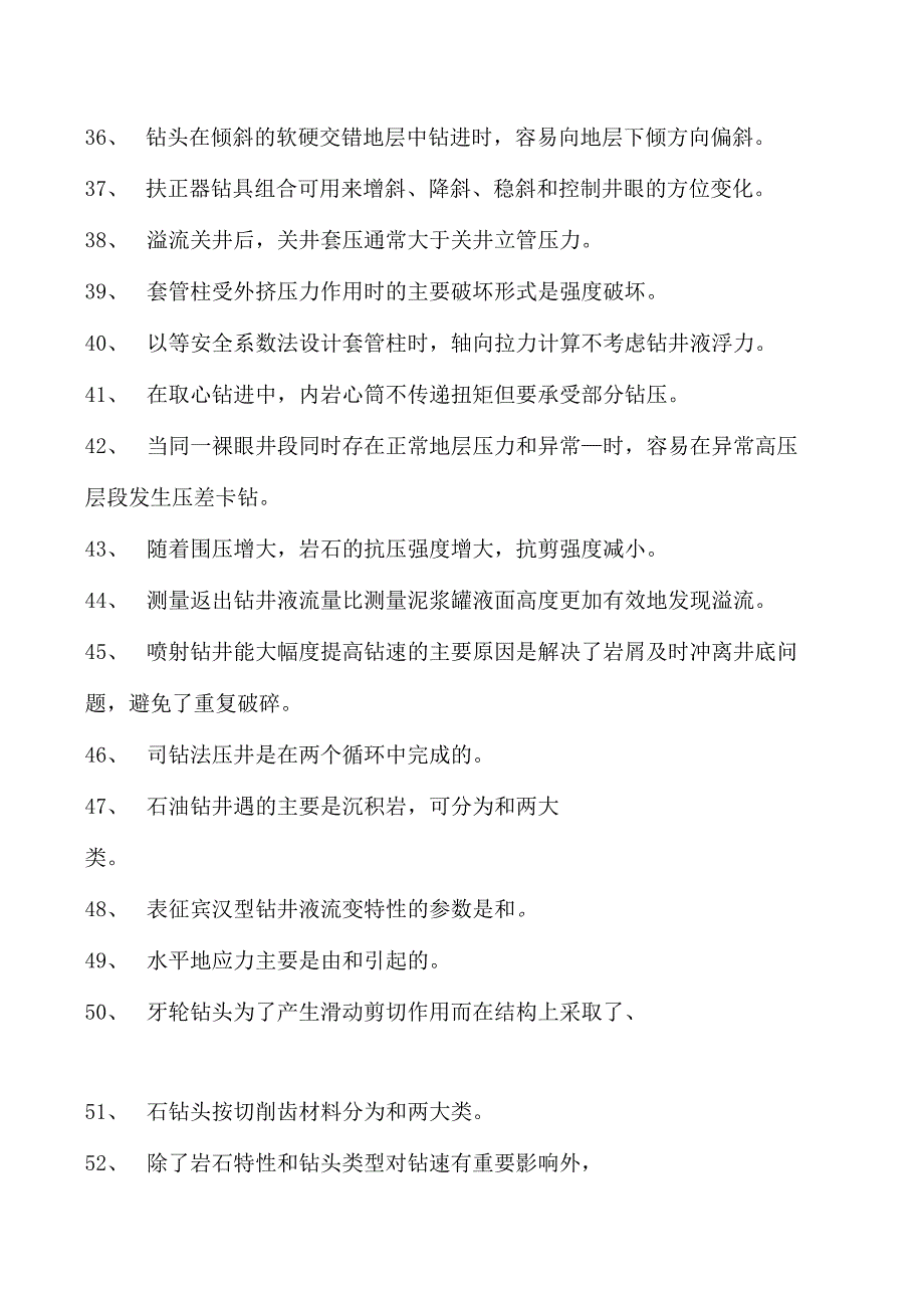 钻井工程钻井工程师试题五试卷(练习题库)(2023版).docx_第3页