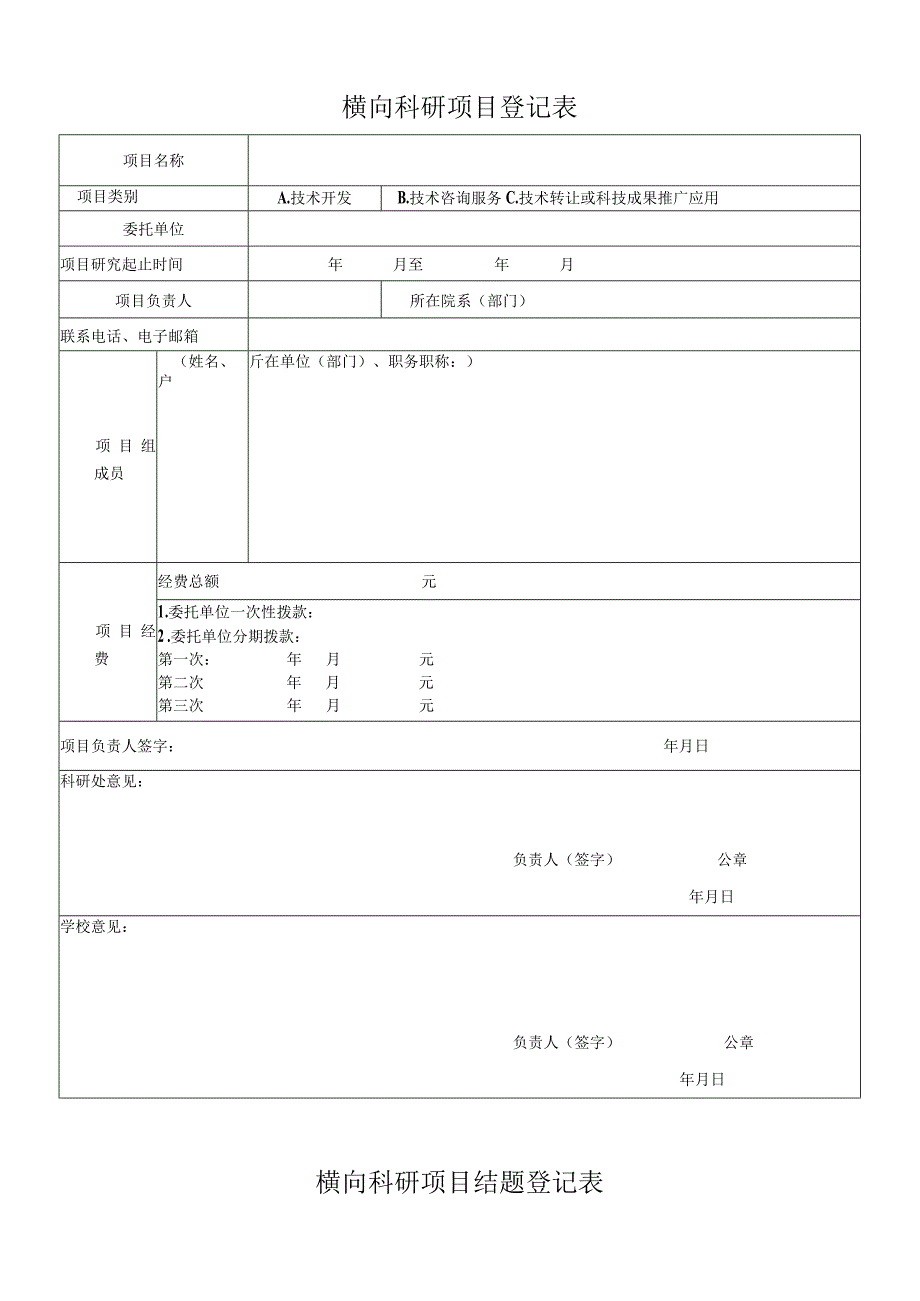 重庆广播电视大学重庆工商职业学院横向科研项目责任承诺书.docx_第2页