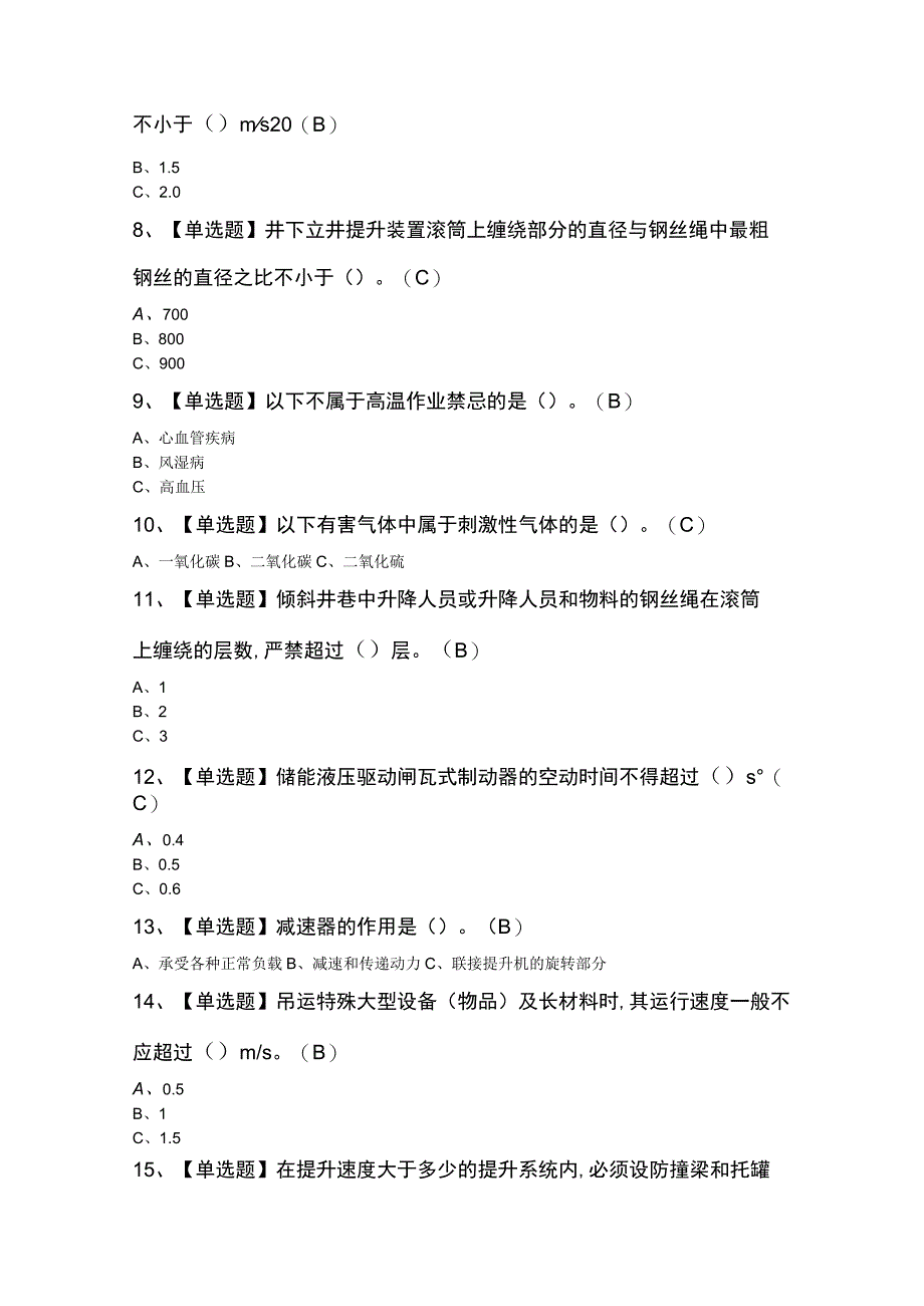 金属非金属矿山提升机操作证模拟考试题库及答案.docx_第2页