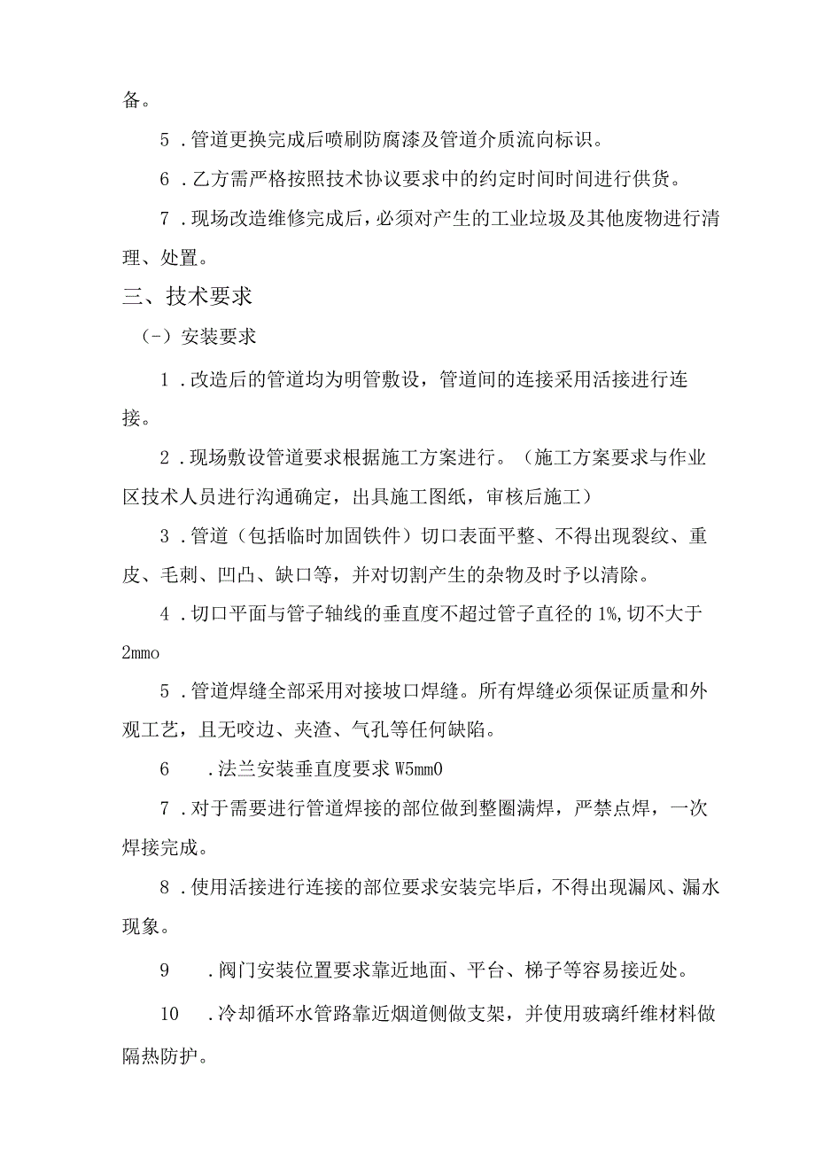 酒钢集团东兴铝业嘉峪关分公司净化二作业区净化区域循环水管网初步改造方案.docx_第3页