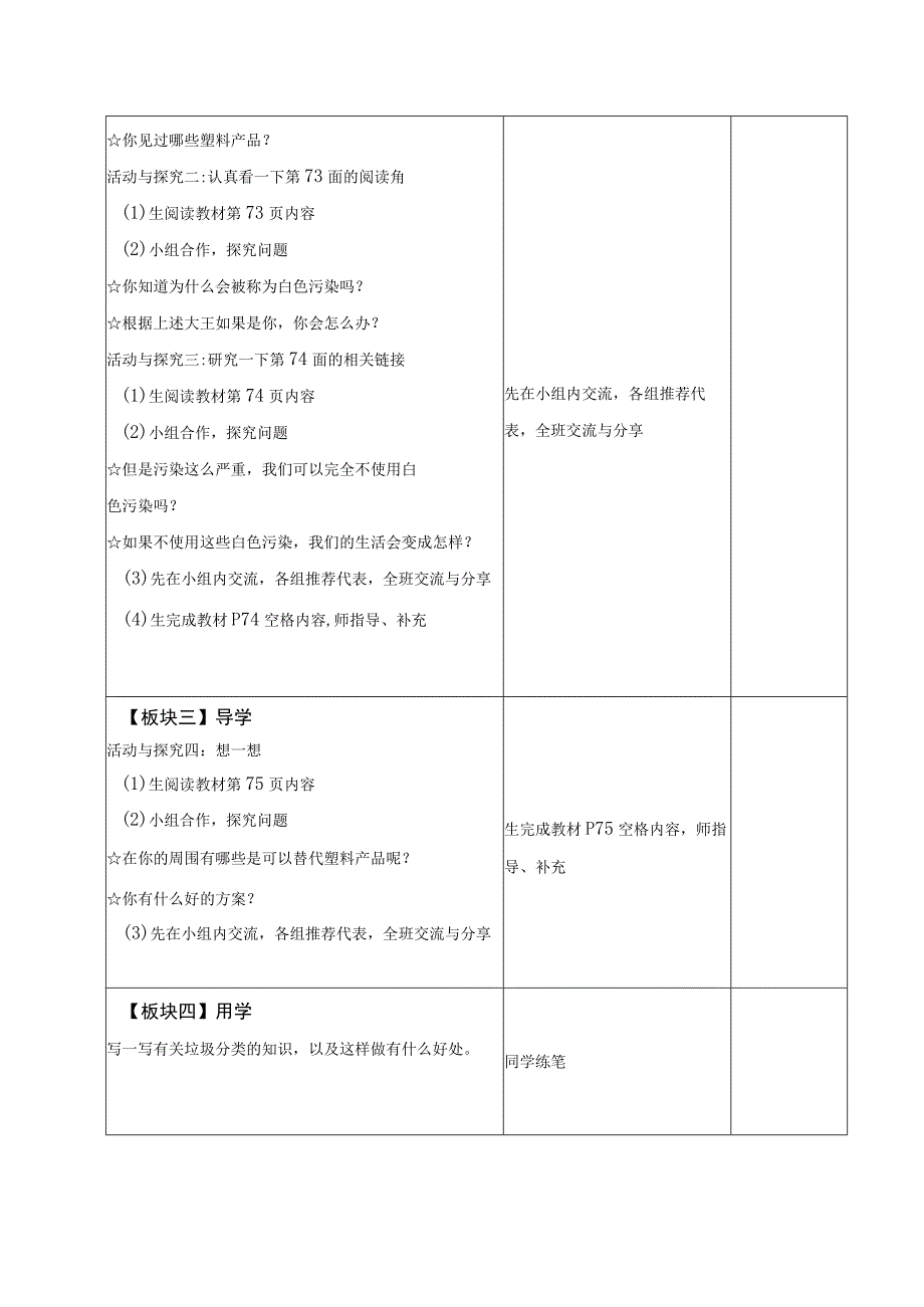 部编版四年级道德与法治上册第四单元《让生活多一些绿色》全部教案（共6课时）.docx_第2页