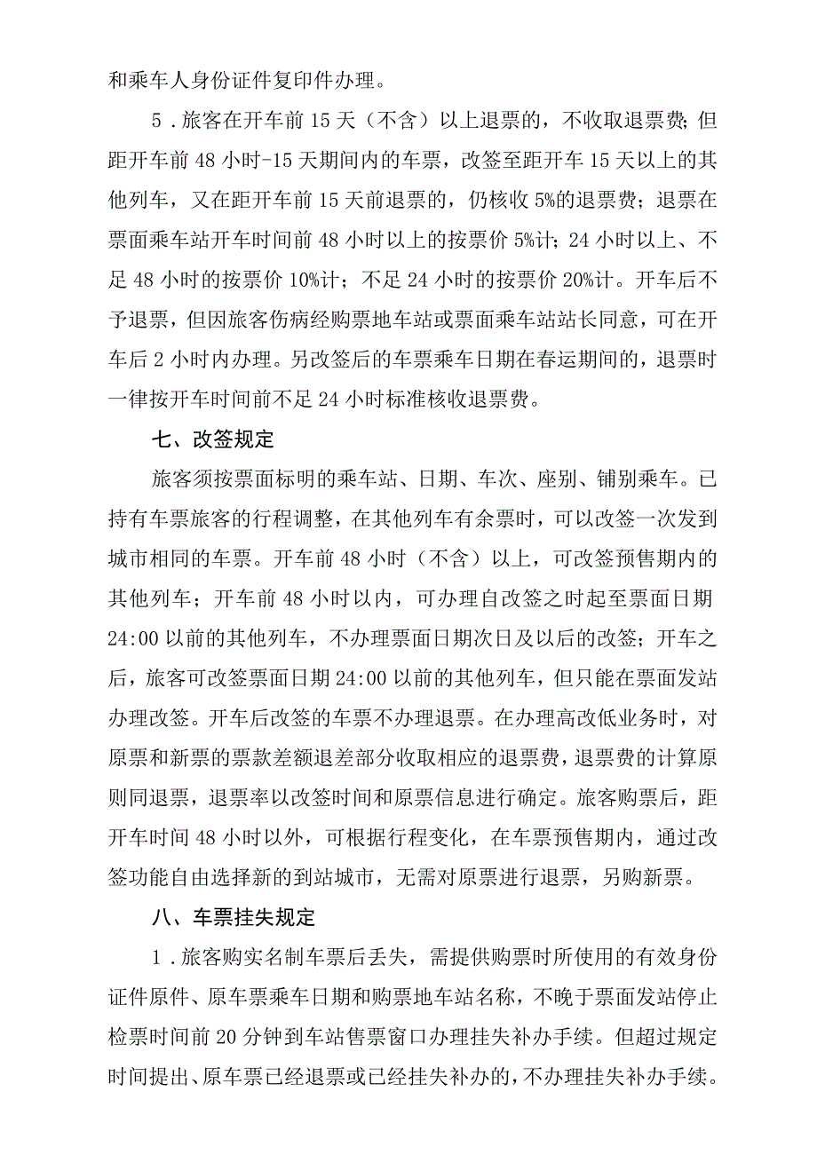 重庆车站寒暑假购票乘车指南.docx_第3页