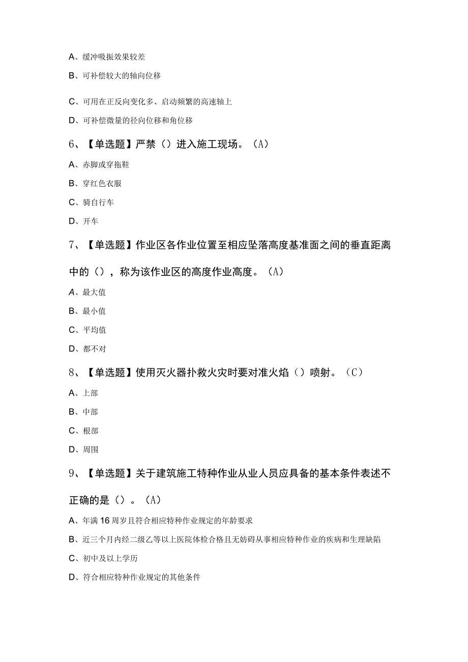 起重信号司索工(建筑特殊工种)复审模拟考试100题和答案.docx_第2页