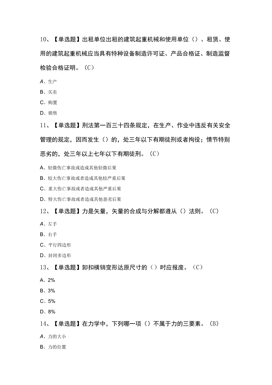 起重信号司索工(建筑特殊工种)复审模拟考试100题和答案.docx_第3页