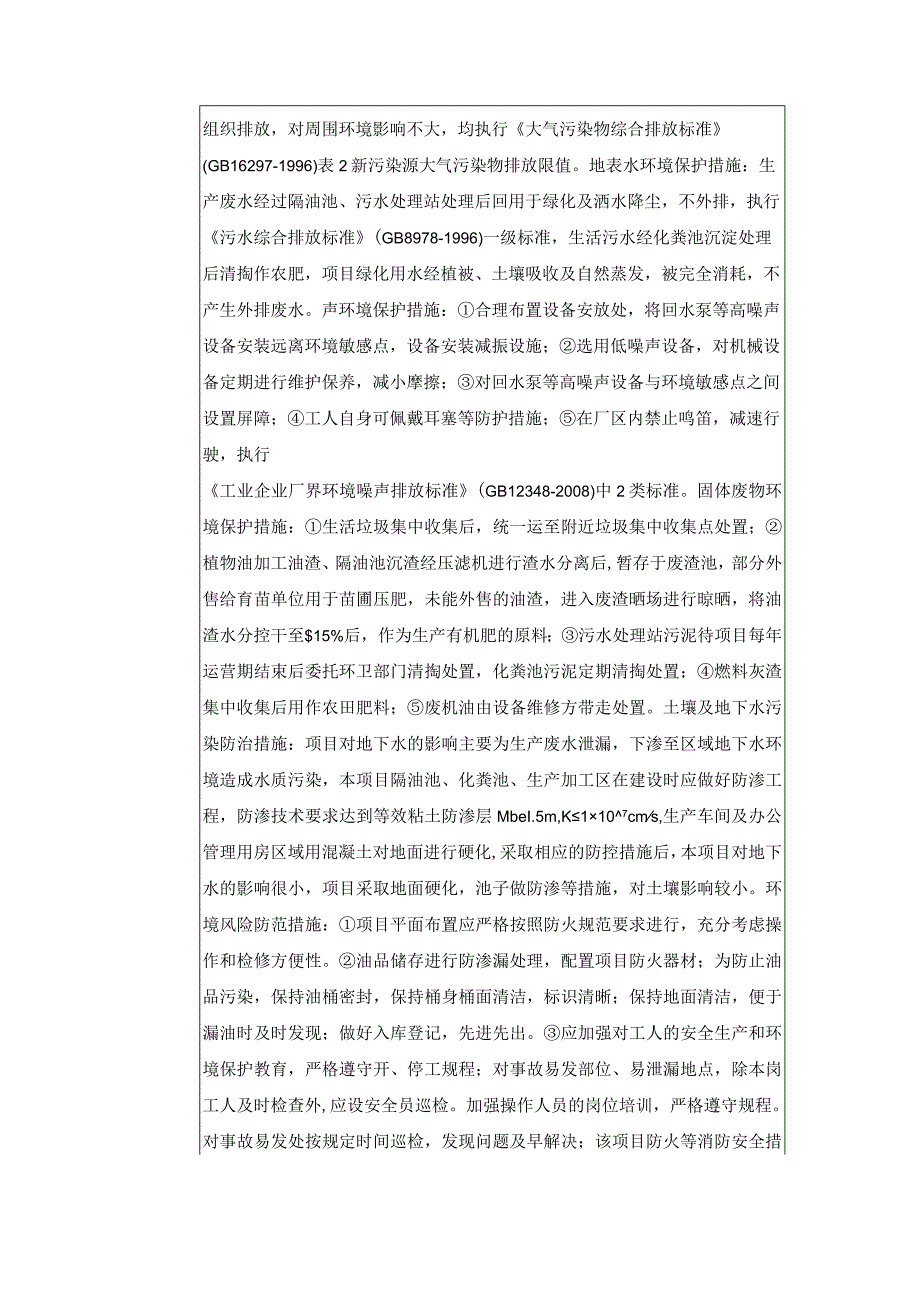 西畴县木姜子产业一期、二期建设项目.docx_第2页