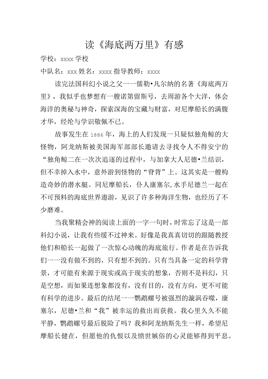 读《海底两万里》有感.docx_第1页