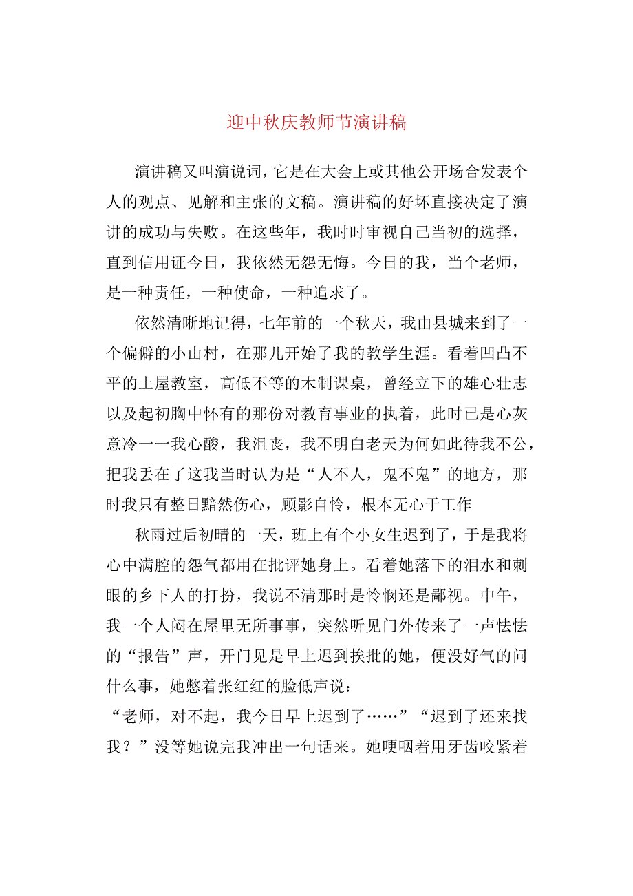 迎中秋庆教师节演讲稿.docx_第1页